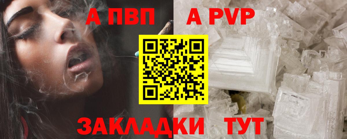 Alpha-PVP мука Ейск