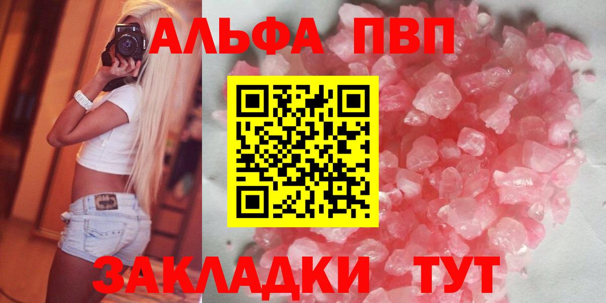 Alpha-PVP кристаллы  Альфа ПВП СК КРИС  Ейск  Alfa_PVP крисы CK  Вход с VPN 