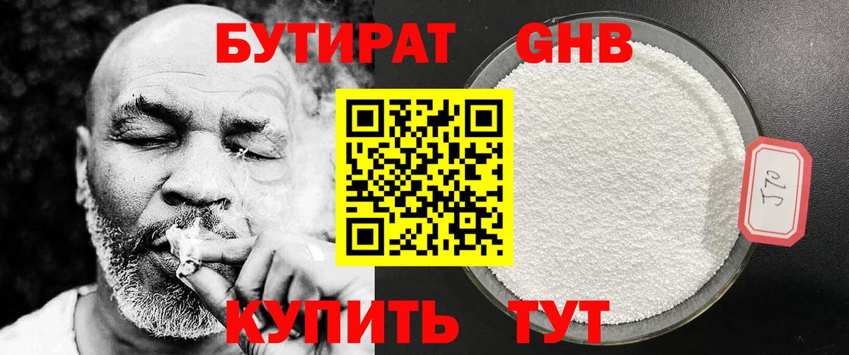 Ейск  БУТИРАТ  Вход с VPN  Бутират Butirat 