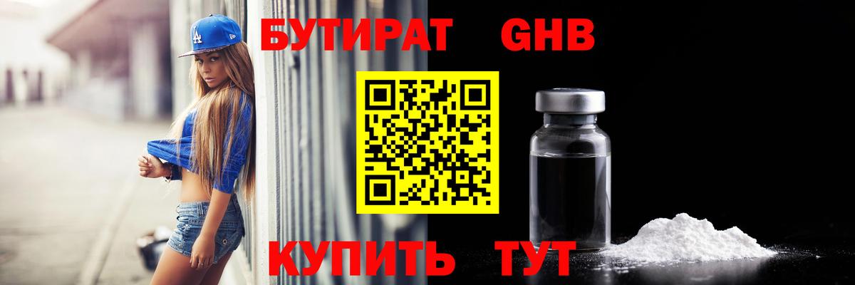 БУТИРАТ BDO Ейск