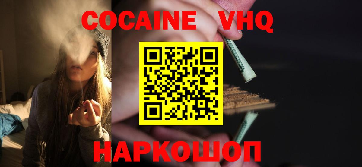 КОКАИН FishScale  КОКАИН 99%  Вход с VPN  Ейск 
