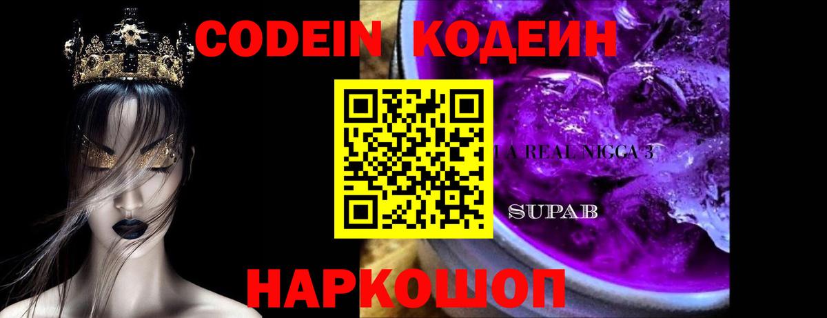 Codein Purple Drank Ейск