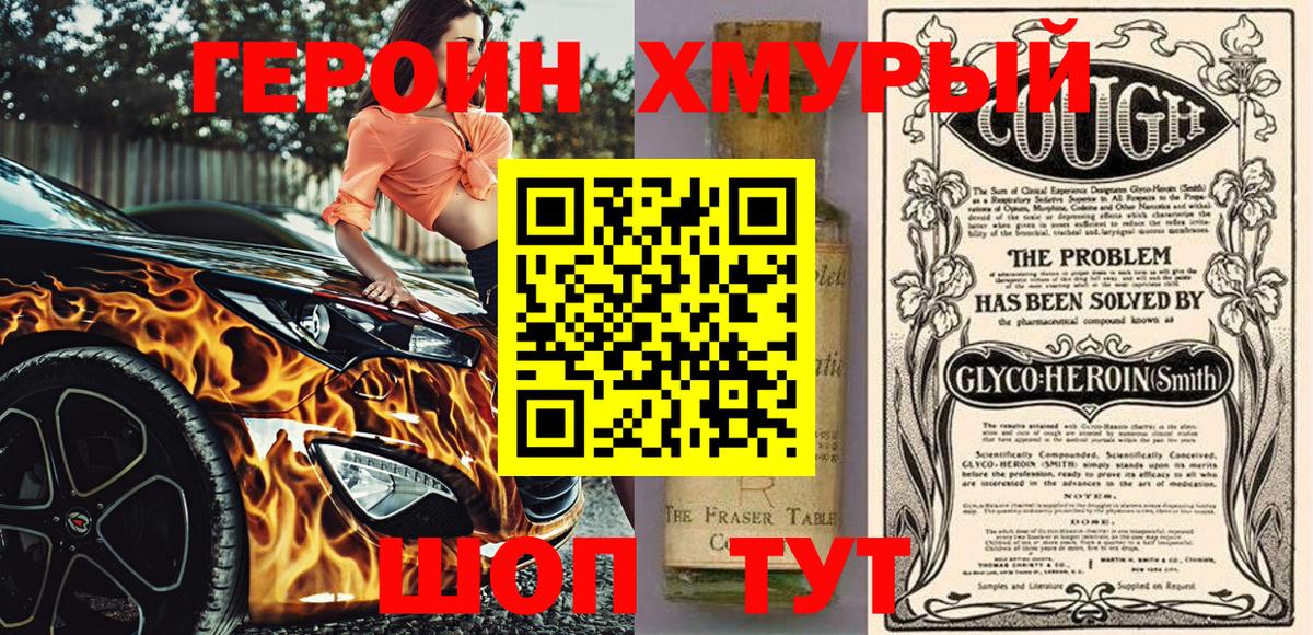 Ейск  ГЕРОИН герыч  Вход с VPN 