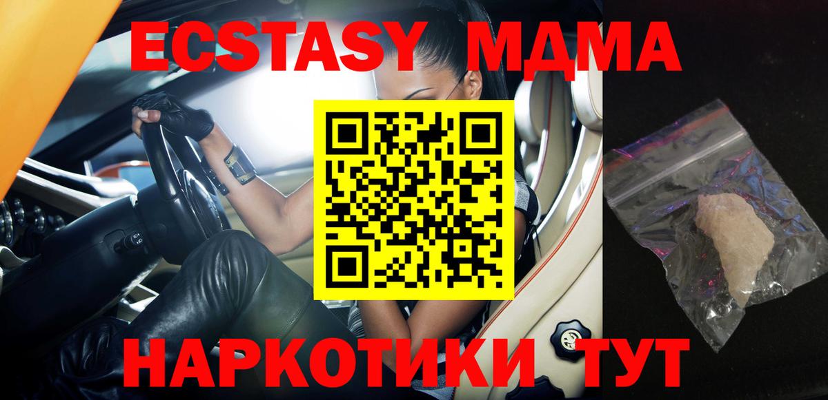 MDMA  МДМА VHQ  Ейск  Вход с VPN  MDMA crystal 